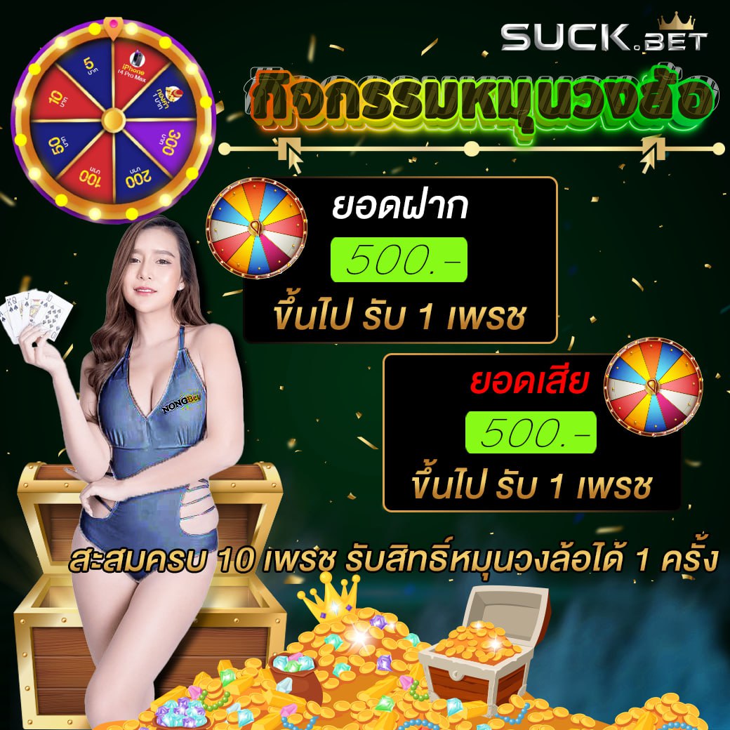 Automax88 กิจกรรมหมุนวงล้อ กิจกรรมดีๆที่นี่ที่เดียว